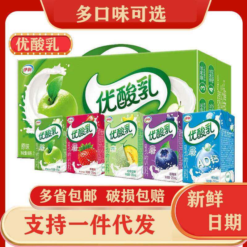 盒整箱奶lXFYS2原味大量口0味牛奶早餐酸奶饮料优酸乳多种245m