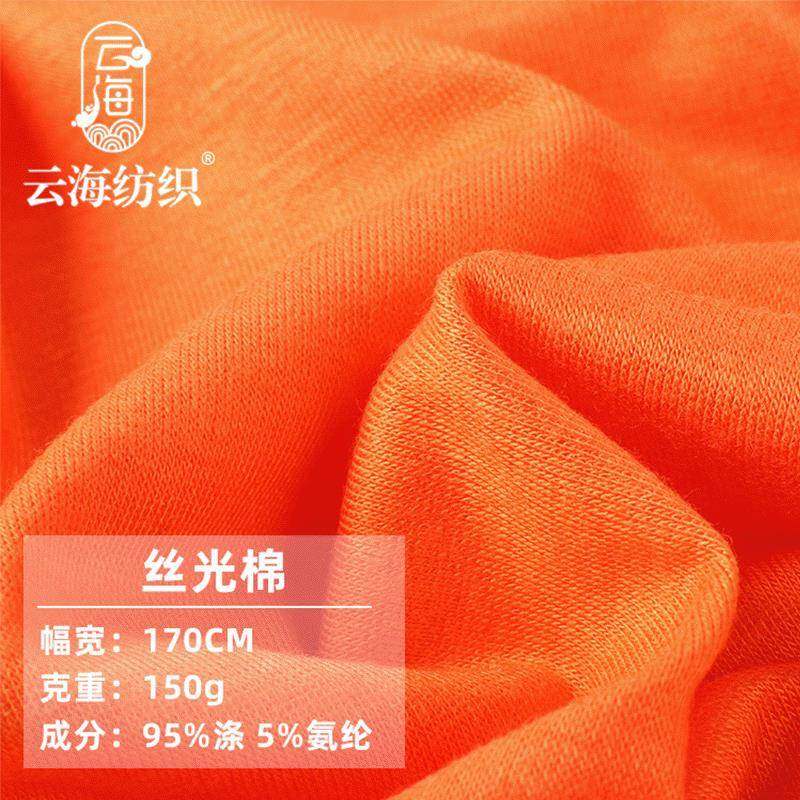 冰爽丝光棉 150g人棉单面针织平纹弹力汗布 春夏家居服打底面料,3C数码配件,其它配件,淘宝优惠券,粉丝福利购,淘宝优惠卷