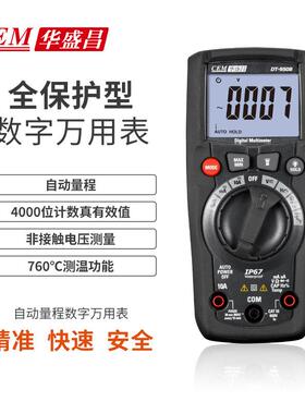 华盛昌(CEM)高精度数字万用表智能防烧数显多能表DT-950B/DT-951H