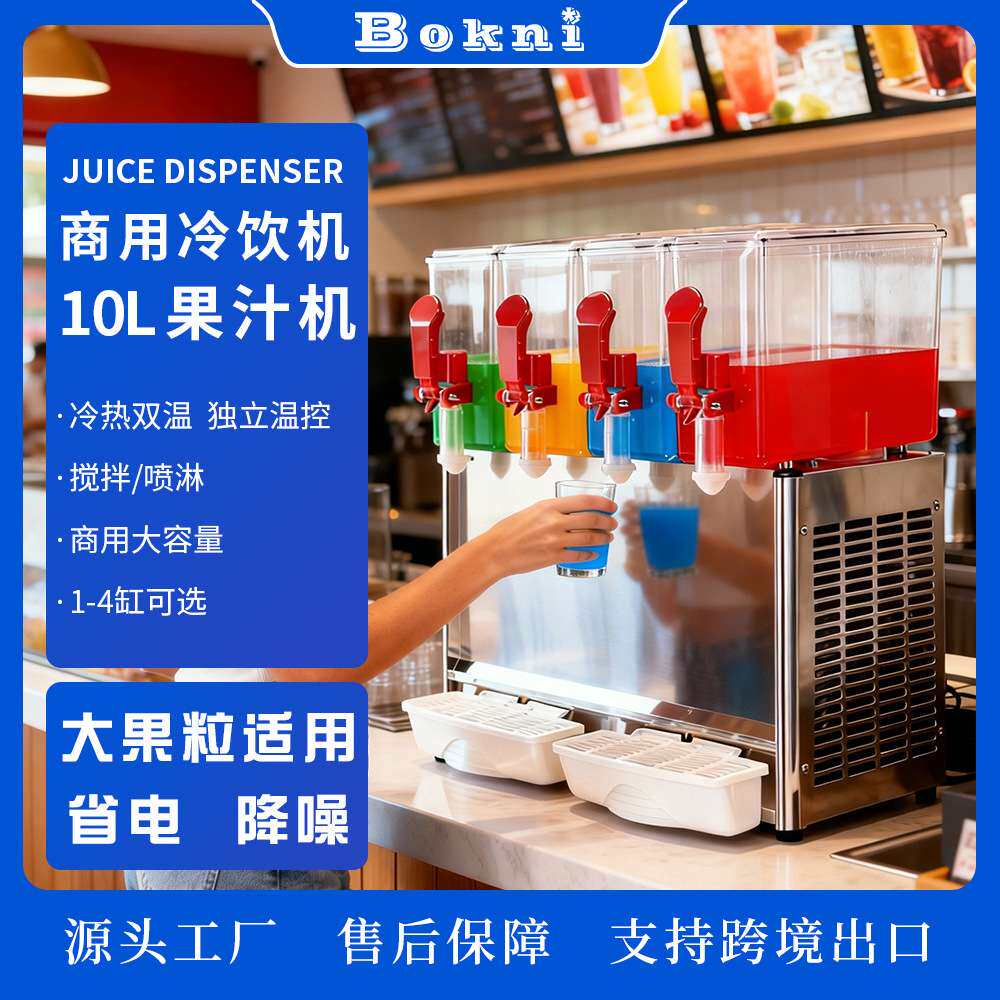 10L 餐饮店用单缸双缸三缸单冷和双温果汁机搅拌/喷淋冷饮机 现货