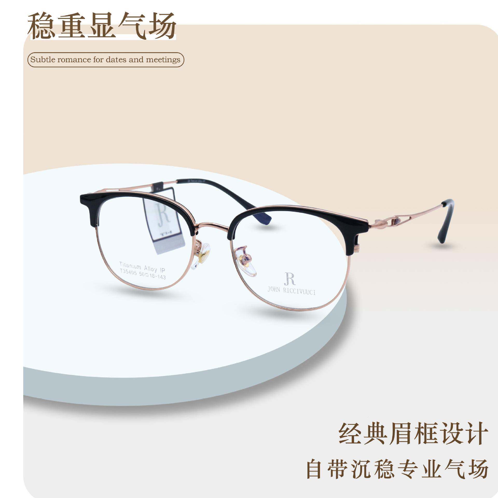 3540超5 新款轻时半尚钛I眉毛眼镜 P电镀 超弹ZVJ镜腿 多色可选