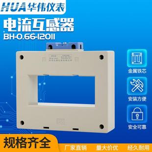 华伟仪表电流互感器120II 1000/1200/1500/2000/2500/3000/3500/5