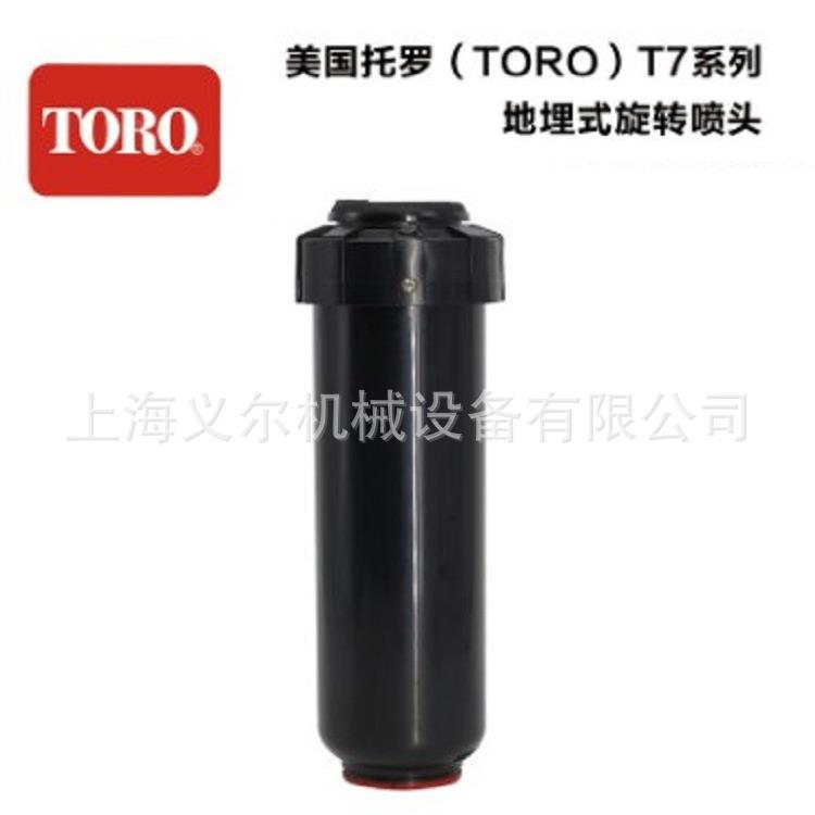 国托罗T7足美球场TBX地埋式自动头转喷草坪旋自动伸缩灌溉远射程