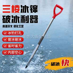 冬钓三棱冰镩子三棱破冰凿冰钻破冰器钓鱼冰钓装备