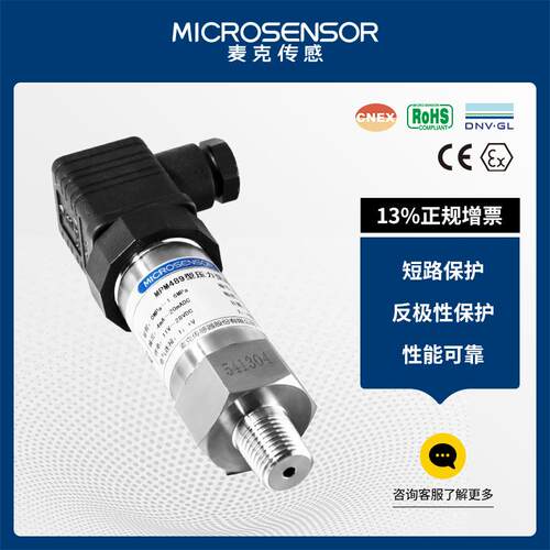 麦传感器MPM489高压力变送器传感VGS器4-克精2mA流体压力检测与0