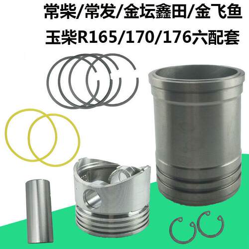 常柴常州常发单缸柴油机R165/R170R176CF176四配套缸套活塞组合套