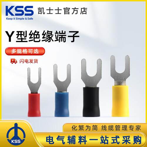 KSS Y型绝缘端子KSS冷压接线端子叉型铜鼻子线耳红铜接线端子 KSS