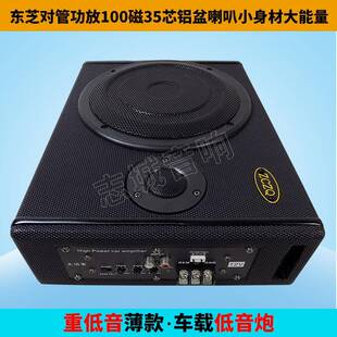 六寸八寸十寸薄车载低音炮座位底志城汽车音响12V24V影音改装配件