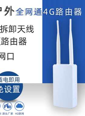 户外室内防水防雷对外poe供电双频双网口无线转有线 厂家4g路由器