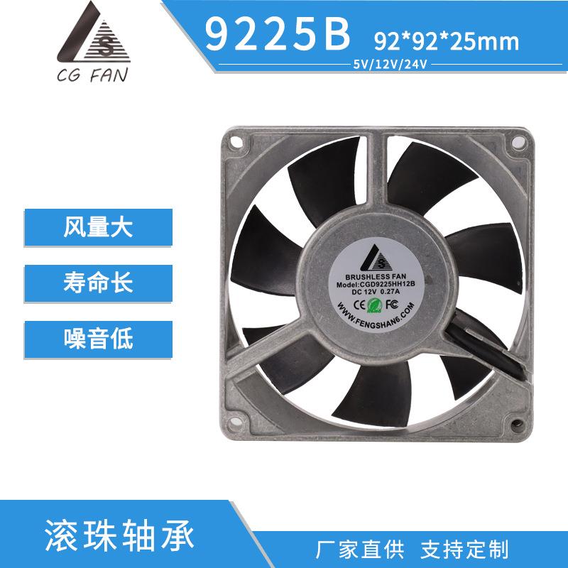 9225 风扇 DC12V 0.21A 铝框耐轴流高温散热风扇 9cm