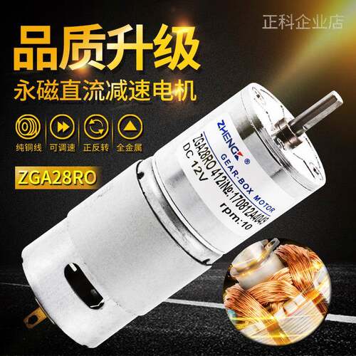 ZHENGK正科 ZGA28RO微型减速电机小体积大力矩低噪音正反转12V24V