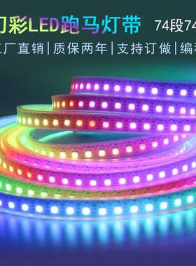 LED灯带5050酒吧桥梁KTV装饰灯5V低压灯RGB幻彩跑马灯条环形防水