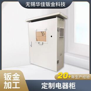工业电器柜落地低压移动智能配电柜钣金加工室外机柜机箱外壳