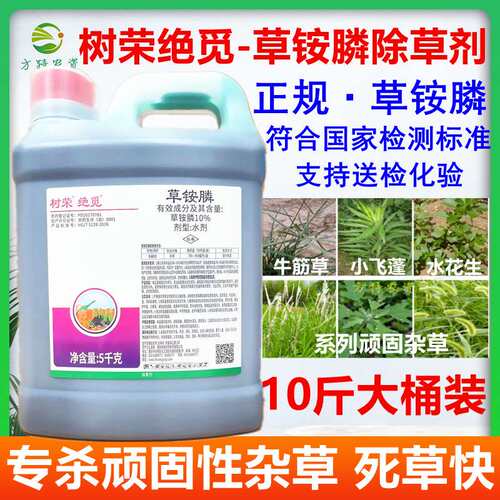 树荣绝觅 草铵膦草铵磷草胺磷果园茶园牛筋草小飞蓬杂草除草剂5kg