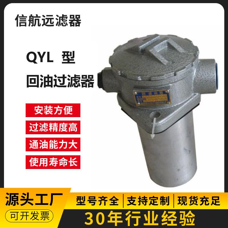 过滤器 QYL-250×3 5 10 20 30-Y/C/P 回油过滤器