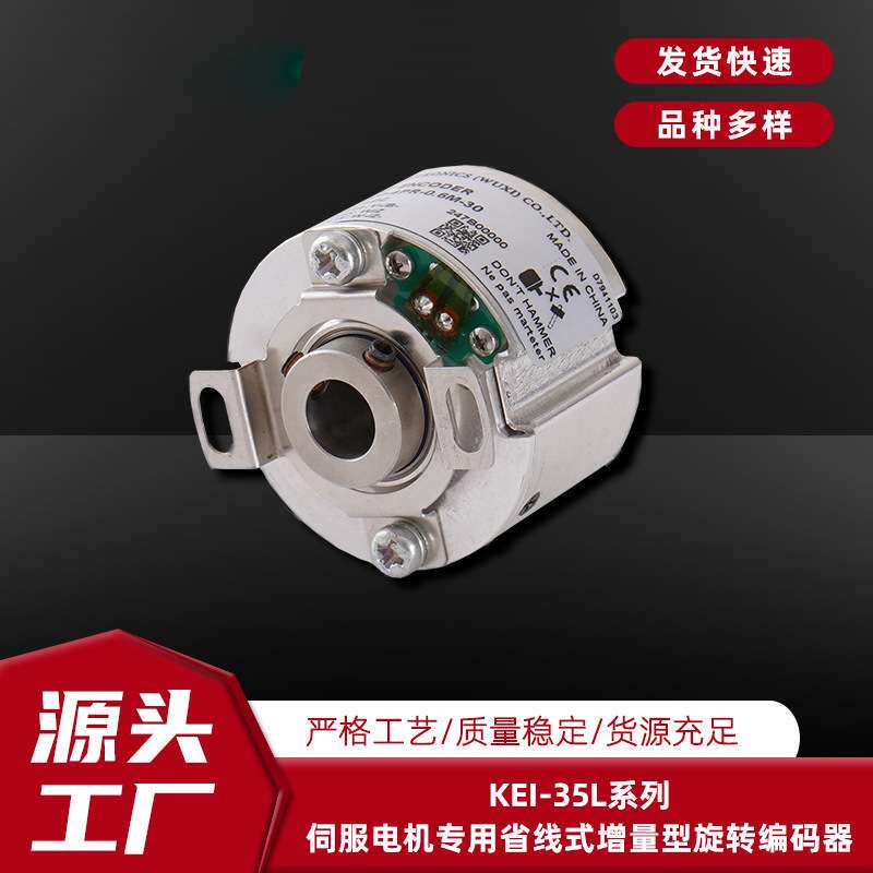 JTEKT 中空轴 线驱动输出 KEI-35LH8-2500-4PR-0.6M-30原光洋电子
