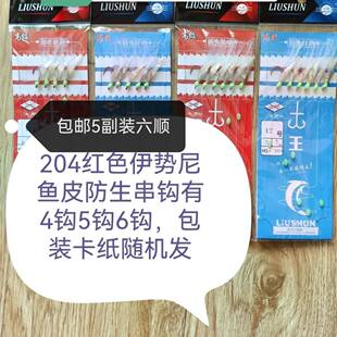 六顺串钩防生鱼皮红色伊势尼仿生串钩抛竿翘嘴大物钩夜光串钩204