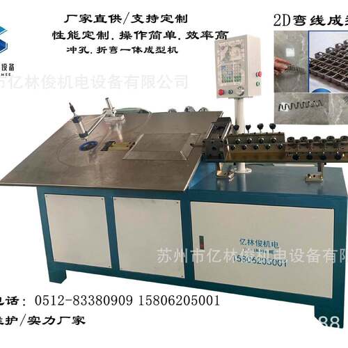 全自动数控2D弯线冲孔折弯一体成型机设备平板机扁铁扁线弯线设备