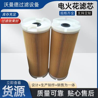 电火花滤芯厂家H15475火花侵蚀过滤器线切割滤芯