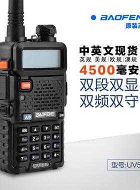 宝锋BF-UV5R对讲机 民用手持对讲机 大功率车载手台自驾游对讲机