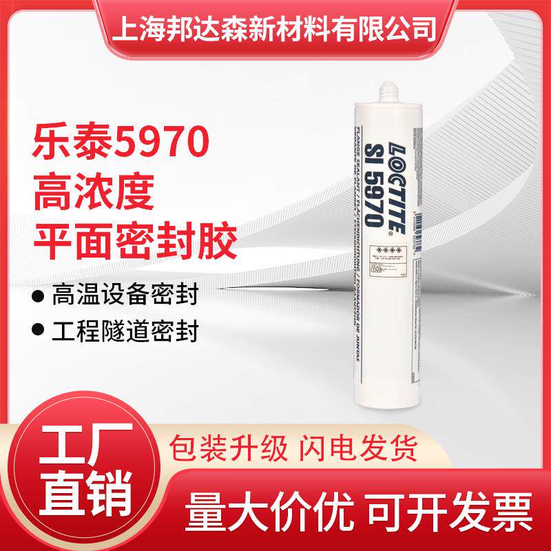 乐泰SI5970胶水5910 5926 5699 5900 587 596 595 598平面密封胶