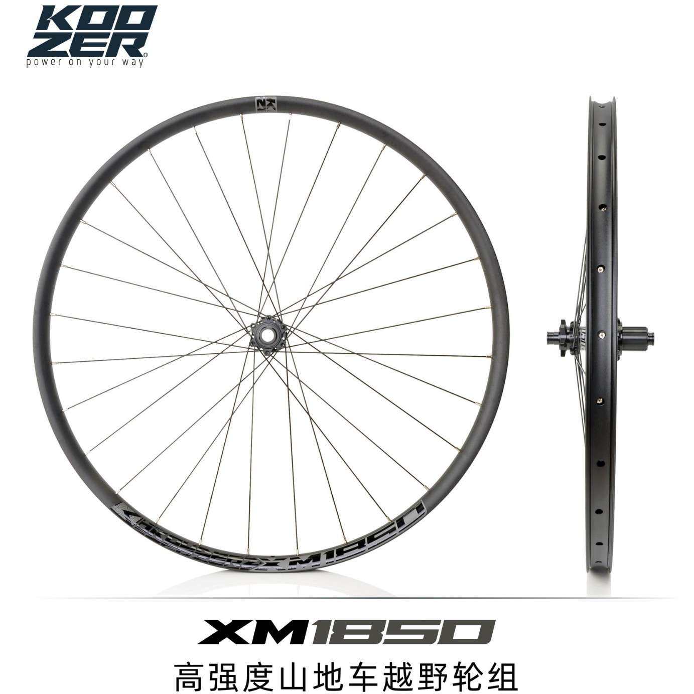KOOZER XM1850 BOOST山地车轮组27.5