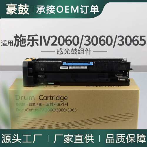 适用施乐2060硒鼓IV3060套鼓富士施乐IV3065硒鼓CT350922晒鼓四代