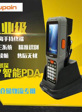 销邦X7手持终端PDA超长景深数据采集器仓储物流二维扫描超强解码