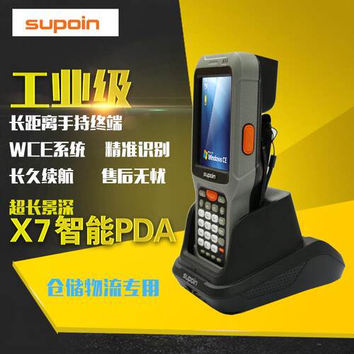 销邦X7手持终端PDA超长景深数据采集器仓储物流二维扫描超强解码