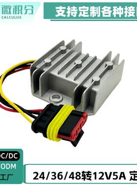 48v36v24v转12v5a直流电源转换器48V转12V升压模防水DC-DC