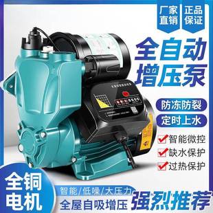 全自动增压泵家用增压泵大功率超高压增压水泵全自动型智能自吸泵