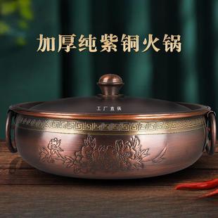 加厚铜火锅电磁炉纯紫铜鸳鸯铜锅家用老式涮羊肉铜火锅盆商用