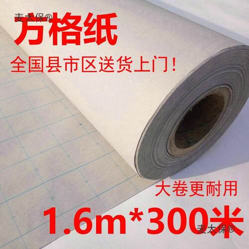 服装裁剪格子纸裁床方格纸打版纸排版纸画皮纸300米坐标纸麦太保