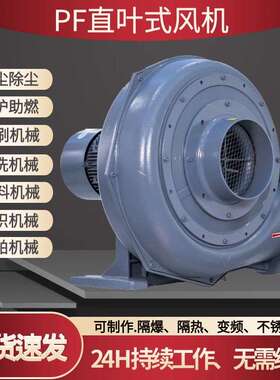 透浦式直叶鼓风机PF150-3吹绒机充棉用大风量2200w耐高温中压风机