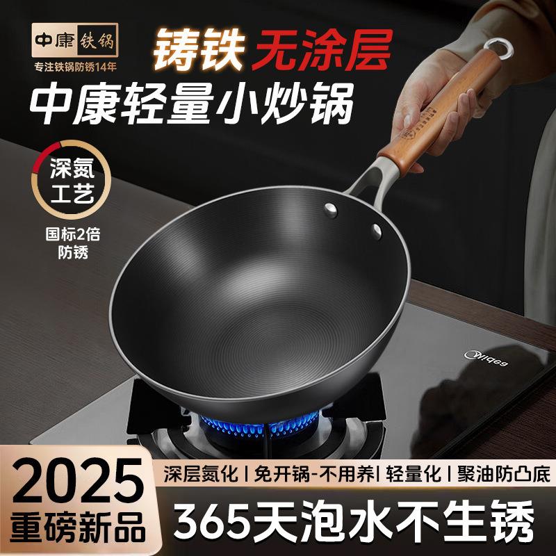 中康铁锅平底家用炒菜锅无涂层铸铁不粘锅一人食电磁炉大肚小炒锅