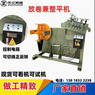自动校直机整平机GO200校直机佑亿校平机料架矫直一体机卷带放料