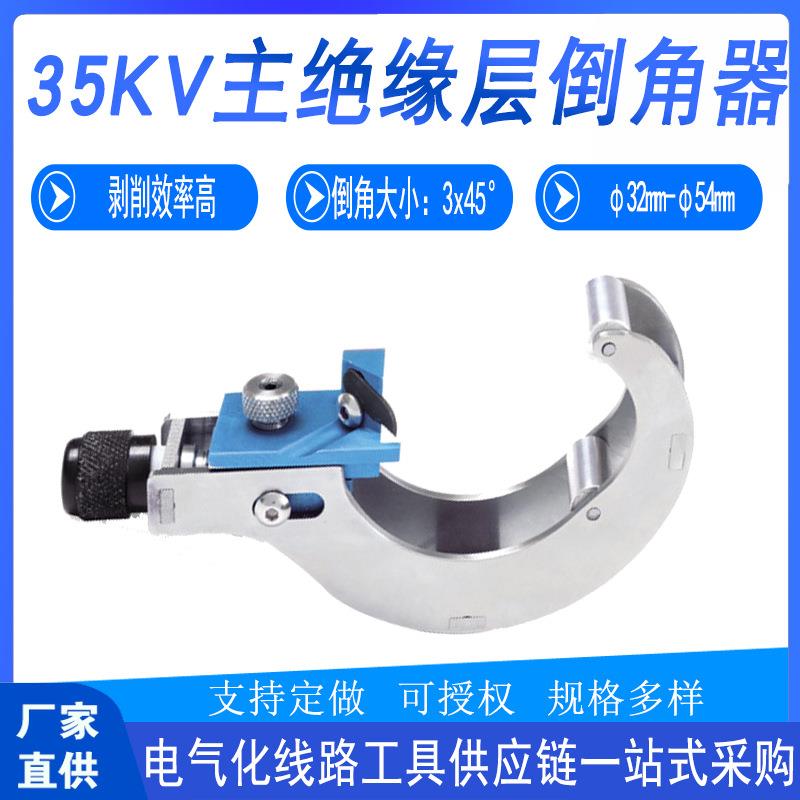 电力施工CST335主绝缘层倒角器检修35KV高压线缆倒角处理装置