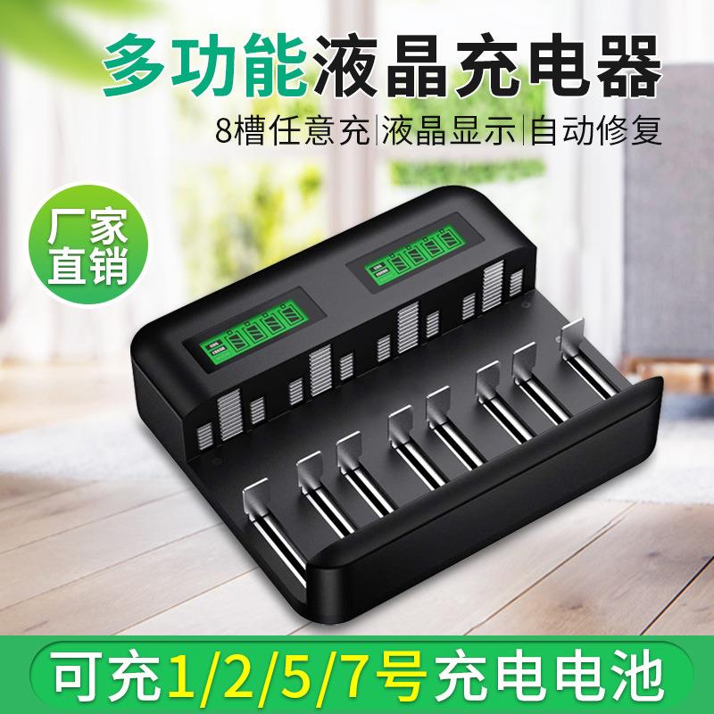 液晶多功能通用充电器C/D/AA/AAA8槽快速充电器USB2A充