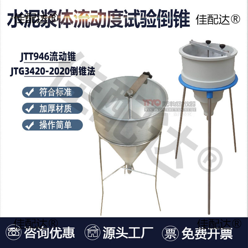 水泥浆体流动度试验倒锥不锈钢水泥浆漏斗稠度仪压浆液测定
