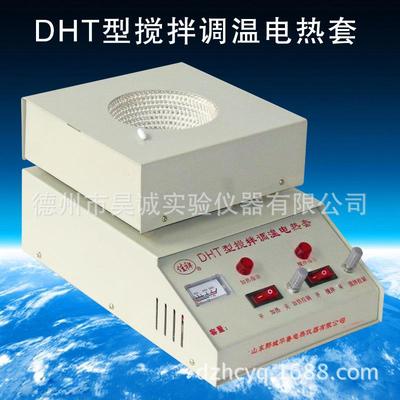 加热套250ml磁力搅拌控温电热套DHT电热套磁力搅拌电热