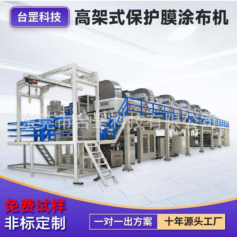 高架式保护膜涂布机工业母带车衣胶带墙纸三涂四烘涂布机,纺织面料/辅料/配套,纺织机械配件,淘宝优惠券,粉丝福利购,淘宝优惠卷