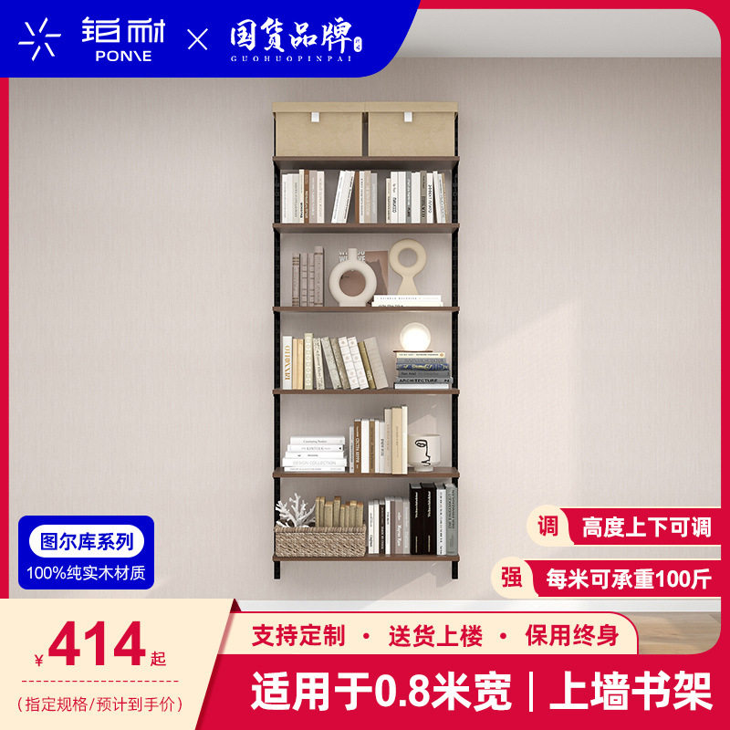 铂耐书架墙上置物架壁挂书柜书桌墙面自由组合大书柜墙搁物架0.8m