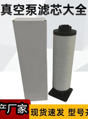 0532571826真空泵排气过滤器RD0240A油雾分离器RD0300A滤芯