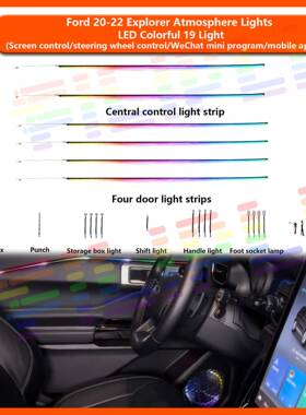 适用于福特20-22款探险者氛围灯LED幻彩19灯5寸幻彩喇叭圈