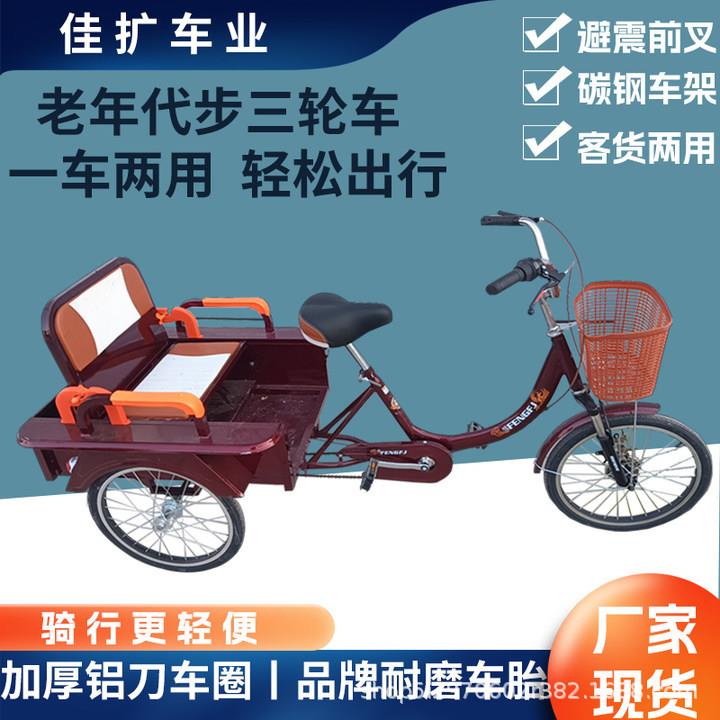 出售三轮车成人客货俩用脚蹬人力脚踏自行载人载货三轮代步车