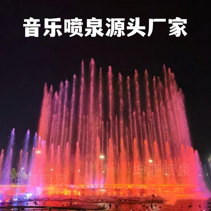 人工湖音乐喷泉水池旱喷户外波光水幕电影全套设备控制系统