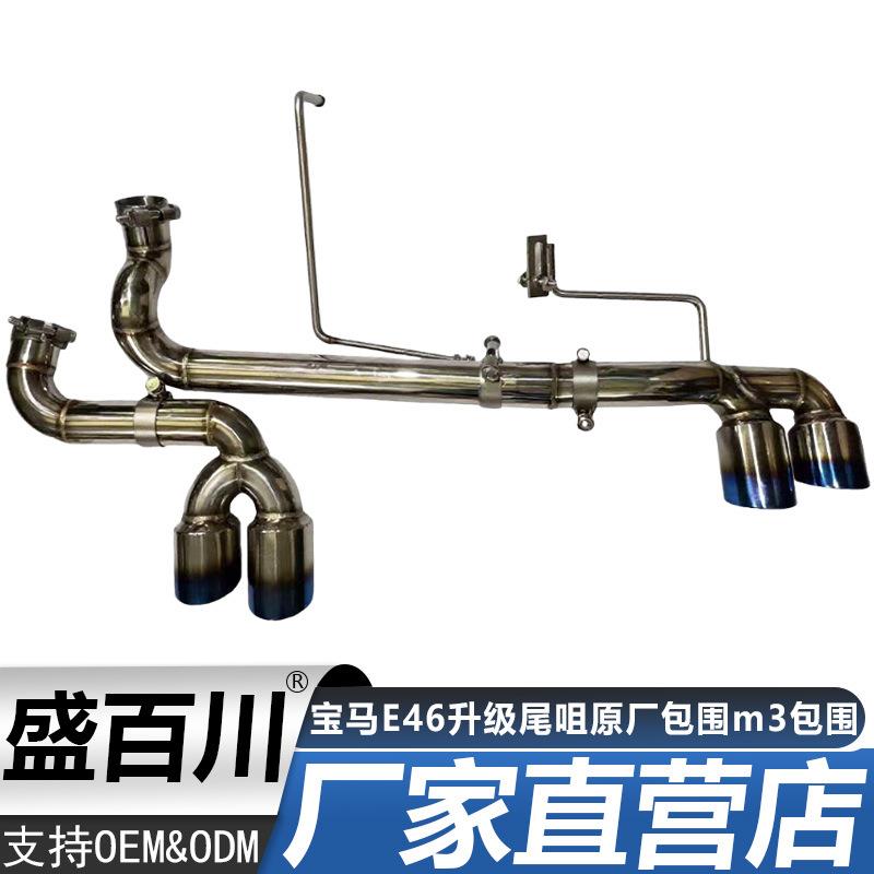 适用于宝马E46升级尾咀,原厂包围/m3包围