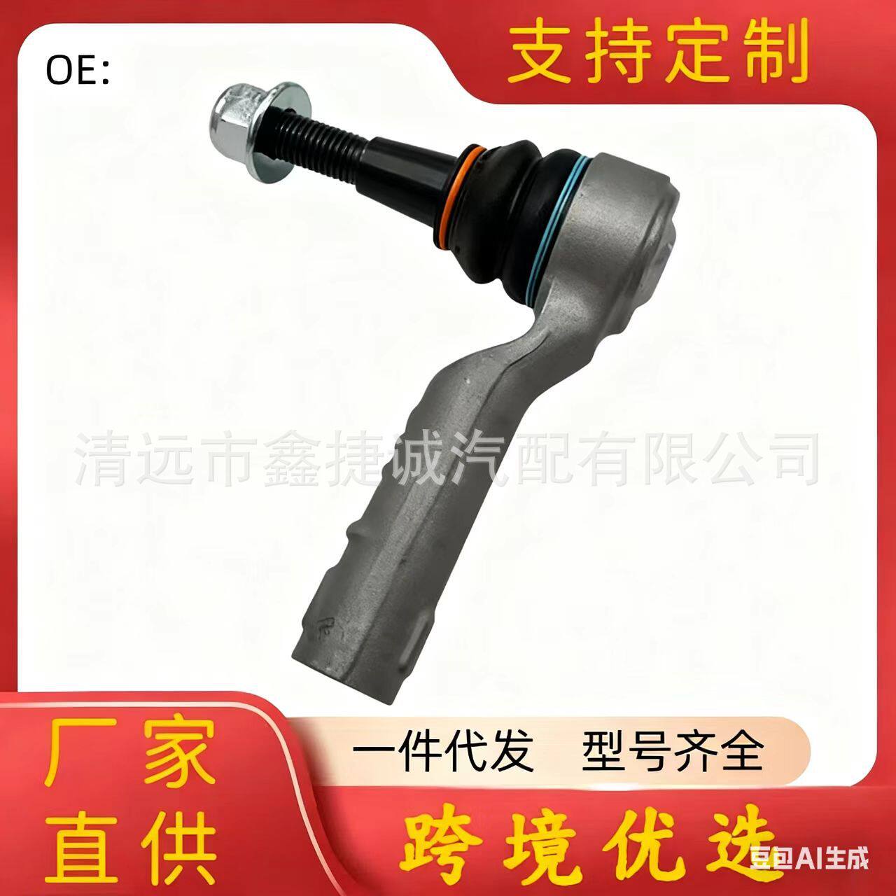 适用路虎发现2015揽胜极光方向机外拉杆球头LR125333LR13592