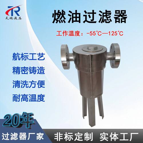 法兰连接RP-1RP-2RP-3航空煤油过滤器RYL-65-002P油杂质过滤器