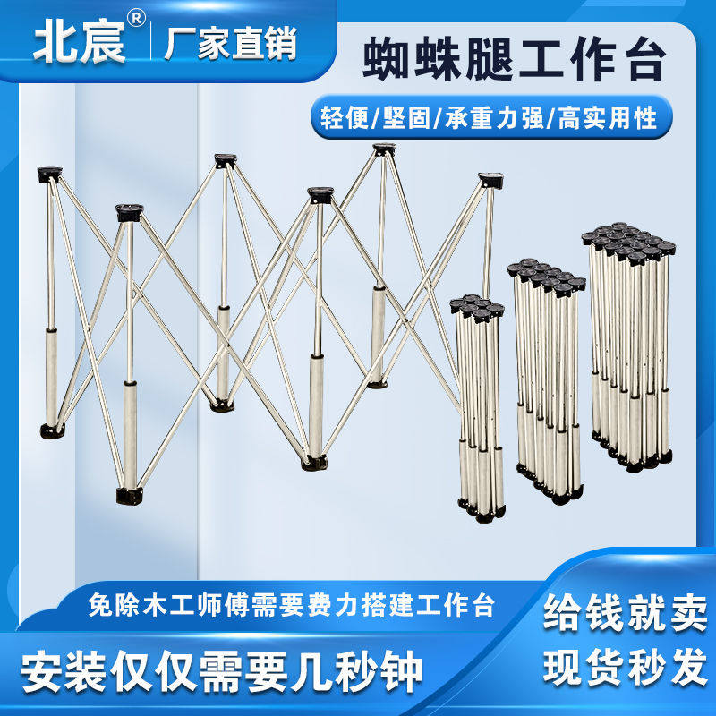北宸蜘蛛腿多功能伸缩工作台承重强便于携带不锈钢折叠工作支架